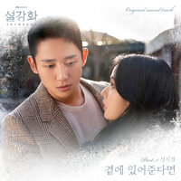 If you're with me - Sung Si Kyung