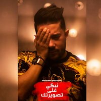 Nebki 3la Teswirtek - Mohamed Benchenet