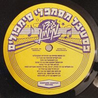 רוקדים לאינסוף - Ido Maimon & Jimbo J