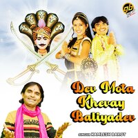 Dhandar Kinare Betha Baliya - Kamlesh Barot