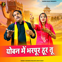 Yoban Mein Bharpur Hoor Tu - Ravindra khalour & Neetu Bhati
