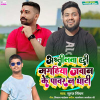 Ashlilta Hati Maghiya Javan Ke Power N Ghati - Suraj Singham
