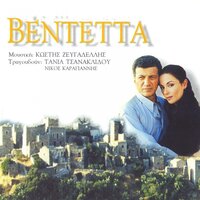 Den Ehei Tyhi O Kairos - Tania Tsanaklidou