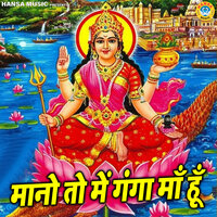 Mano To Mein Ganga Maa Hoon - Tripti Shakya