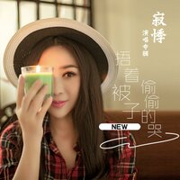 捂着被子偷偷的哭 - 寂悸