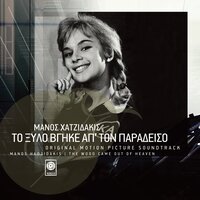Titloi - Manos Hadjidakis