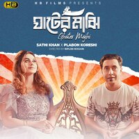 Ghater Majhi - Sathi Khan & Plabon Koreshi