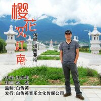 樱花又江南 - 烟圈蔓延