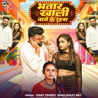Bhatar Khali Name Ke Rahaba - Vinay Pandey Sanu & Shilpi Raj