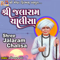 Shree Jalaram Chalisa - Ruchita Prajapati
