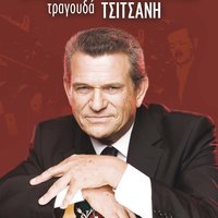 Sinnefiasmeni Kiriaki - Giorgos Margaritis