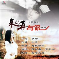 来世再与你相逢 - 何秋苹 & 贺尧丰