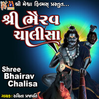 Shree Bhairav Chalisa - Ruchita Prajapati