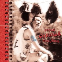 Коля Огонёк - Гарик Сукачёв