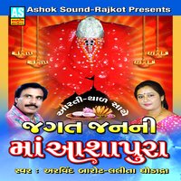 Pavan Dham Chhe Rudu - Arvind Barot