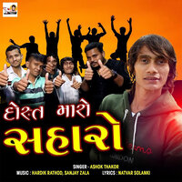 Dost Maro Saharo - Ashok Thakor