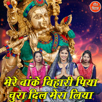 Mere Banke Bihari Piya Chura Dil Mera Liya - Sheela
