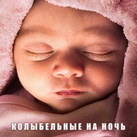 Яркая звезда - Favourite Lullabies Baby Land