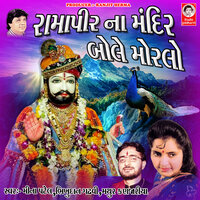 Ramapir Na Mandir Bole Morlo - Meena Patel & Bhikhudan Gadhvi