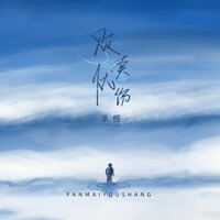 贩卖忧伤 - 承桓