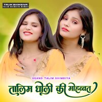 तालिम धोली की मोहब्बत - Brand Talim Bhimsiya & Sakir Mewati
