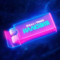 ИЛЛЮЗИЯ - D.A.L.I. & Тимати