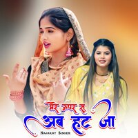 मेरे ऊपर सु अब हट जा - Najakat Singer & Mohd Dilshad & Asmeena Muskan & Asmeena Mewati & Chanchal Mewati