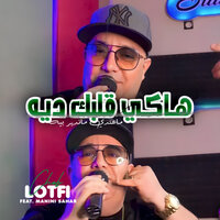 Haki Galbek Dih Ma 3ndi Ma Ndir Bih - Cheb Lotfi & Manini Sahar