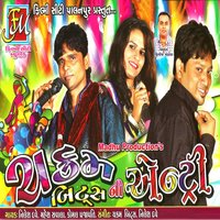 Arasur Vadi Ambe Madi - Nilesh Dave, Mahesh Savala, Komal Prajapati & Mahesh Savala & Nilesh Dave & Komal Prajapati