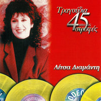 Anesti Anesti - Litsa Diamadi