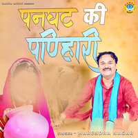 Panghat Ki Panihari - Harendra Nagar
