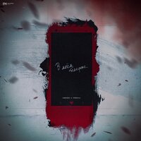 В моём телефоне - Iamsorry & OVERHILL