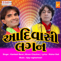 Aadiwasi Lagan - Kamlesh Barot & Vikram Chauhan