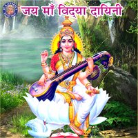 Jai Veene Vaali Saraswati Mata Ki Aarti - Sanjeevani Bhelande