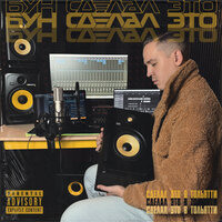 Легенда - Бун сделал это & PRESCO LUCCI