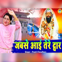 Jabse Aayi Tere Dwaar - Preeti Choudhary