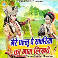 Mere Palo Mai Sawariya Ka Naam Likh de - Sakshi Choudhary