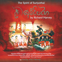 Eternal Flower - Richard Harvey