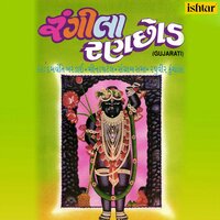 Shree Krishna Ranchhod - Damyanti Bardai & Meena Patel & Sangram Sama