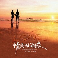 情是旧的浓 - 月下思故人 & 花树