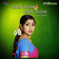 Kalli Malli Adona Ega - Shabbira Dange & Sujatha Dutt & Mahalakshmi & B. R. Chaya
