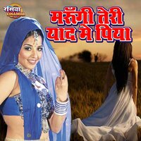 Amma Bhej De Mohe Sasuraal - Hema