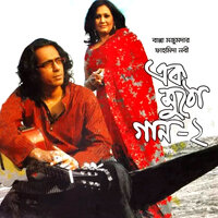 Nishsho Keno Lagey - Bappa Mazumder & Fahmida Nabi