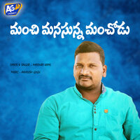 Mudunalla Muchata ra E Jeevitham - Kapil Madduri & Akhilesh Gogu