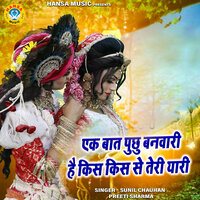 Ek Baat Puchu Banwari Hai Kis Kis Se Teri Yaari - Sunil Chauhan & Preeti Sharma