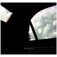 Μην φοβηθείς - DNA & Elli Paspala & Kostas Mitropoulos & Έλλη Πασπαλά