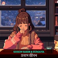 Probash Jibon - Gogon Sakib & Sumaiya