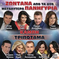 Kai Tha Kano Oti M Aresei - Tzeni Katsigianni