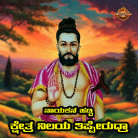 Naayakana Hatti Kshetra Nilaya Thipperudra - Divya