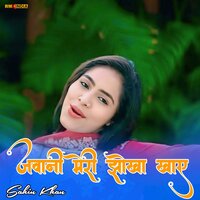 Javani Meri Jokha Khay - sahin khan & Aamir Nangaliya